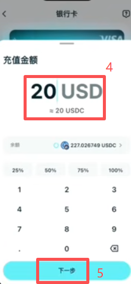 新卡充值USDC确认订单与Gas费界面