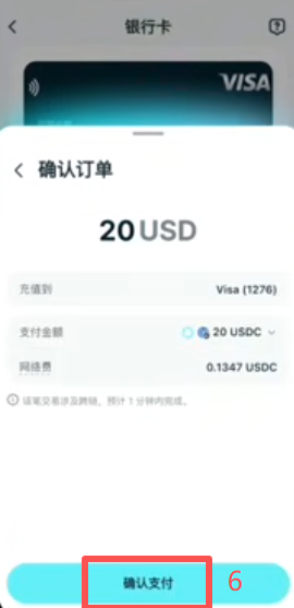 新卡充值USDC确认订单与Gas费界面