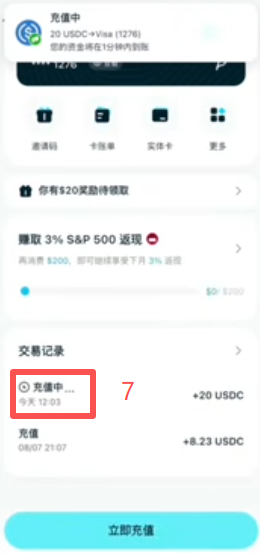 新卡充值USDC确认订单与Gas费界面