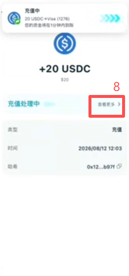 新卡充值USDC确认订单与Gas费界面