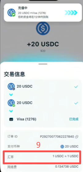 新卡充值USDC确认订单与Gas费界面
