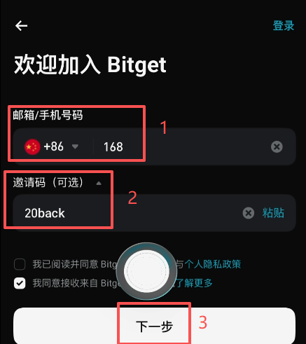 Bitget注册填写邀请码界面