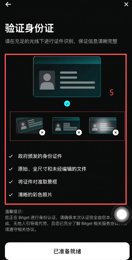 Bitget KYC身份证上传界面
