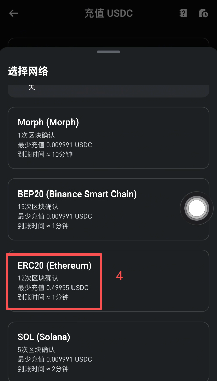 币安提现USDC选择ERC20网络界面