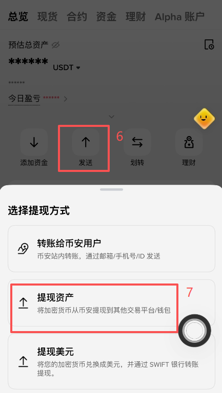 币安提现USDC选择ERC20网络界面
