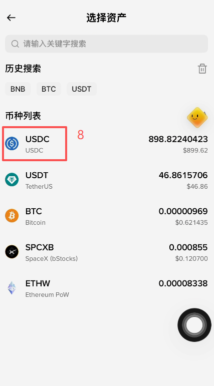 币安提现USDC选择ERC20网络界面
