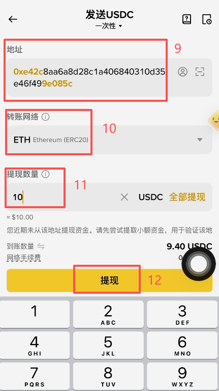 币安提现USDC选择ERC20网络界面