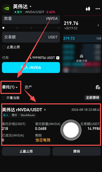 查看委托单页面