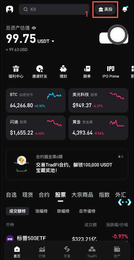 Bitget真实美股账户入金加密货币划转界面