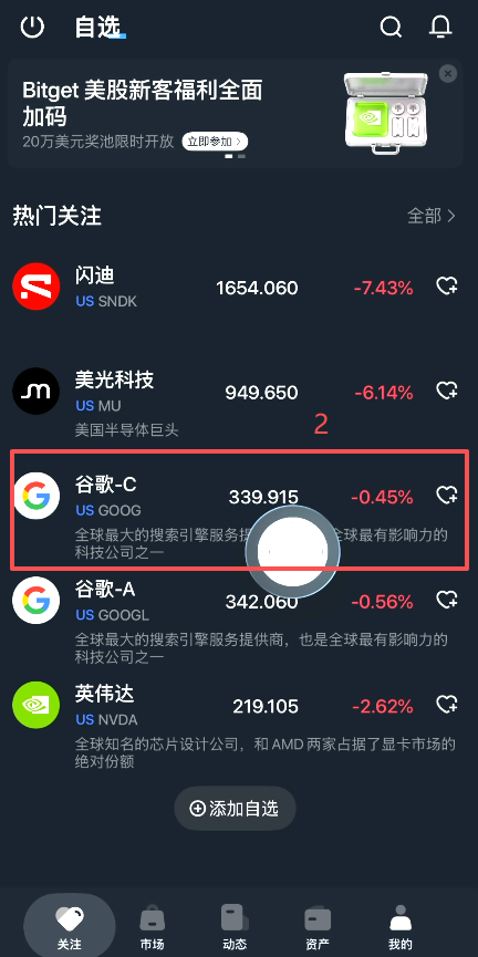 Bitget真实美股账户入金加密货币划转界面