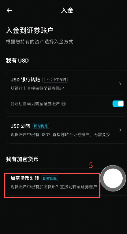 Bitget真实美股账户入金加密货币划转界面