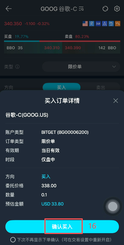 Bitget真实美股账户入金加密货币划转界面