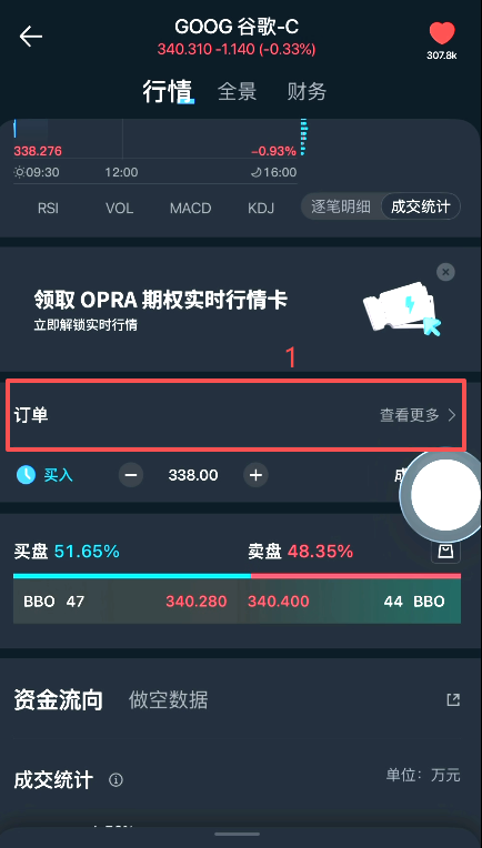查看订单以及撤单操作页面