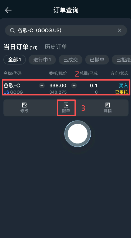 查看订单以及撤单操作页面
