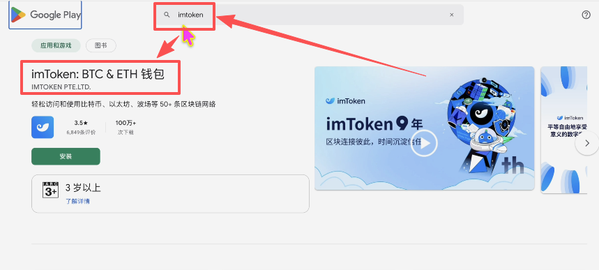 TGoogle play搜索结果页面