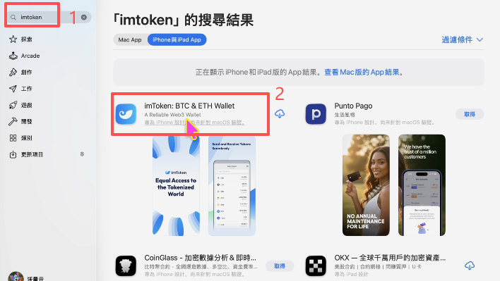App Store搜索imToken结果页开发者信息