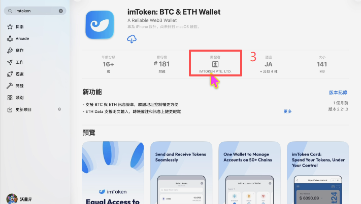 App Store搜索imToken结果页开发者信息