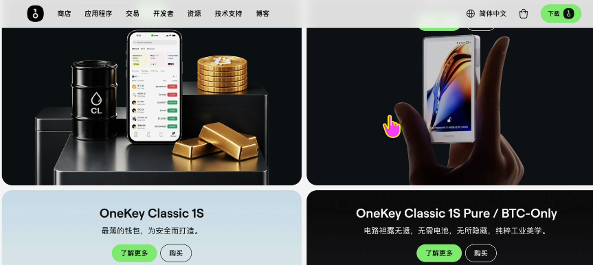 Onekey官网冷钱包实体硬件产品页