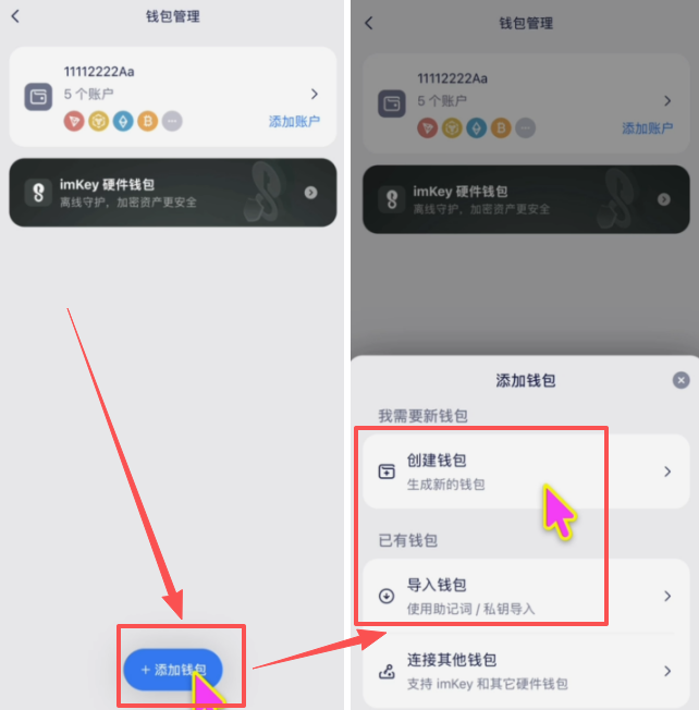 imToken添加钱包页创建/导入选项