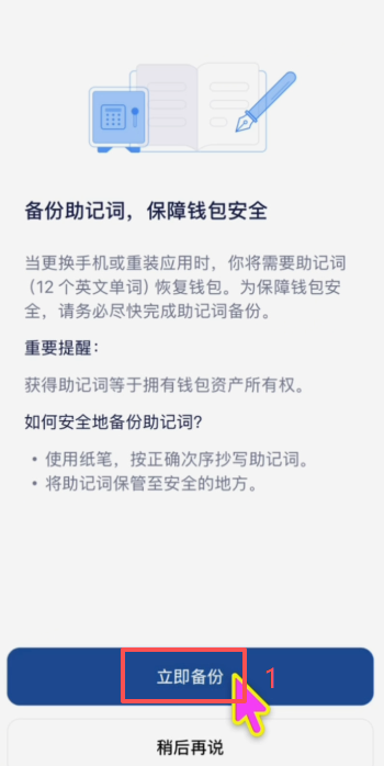 imToken助记词显示页手抄备份提示