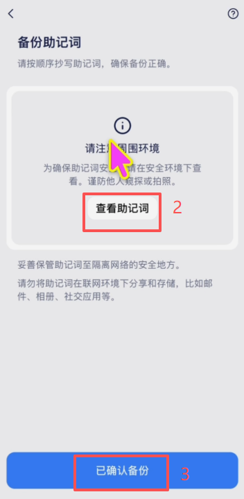 imToken助记词显示页手抄备份提示