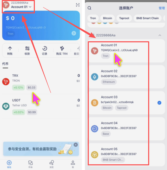 imToken账户页多链地址列表
