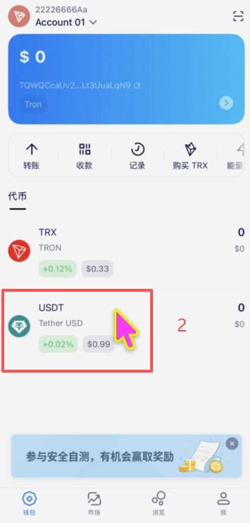 imToken TRON钱包收款二维码界面