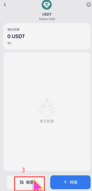 imToken TRON钱包收款二维码界面