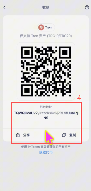 imToken TRON钱包收款二维码界面