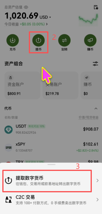 欧易提币页选择TRC20网络填写地址界面