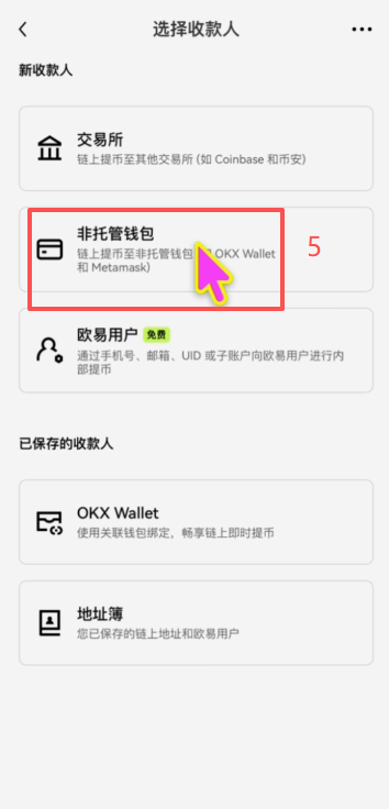 欧易提币页选择TRC20网络填写地址界面
