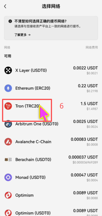 欧易提币页选择TRC20网络填写地址界面