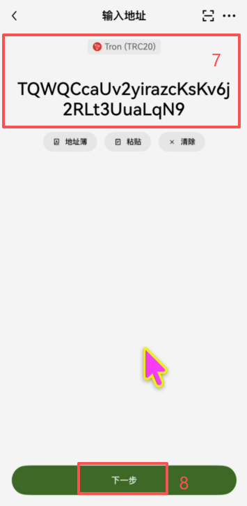 欧易提币页选择TRC20网络填写地址界面