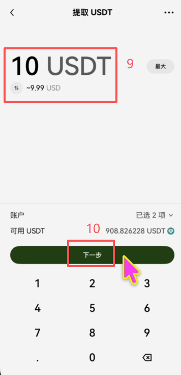 欧易提币页选择TRC20网络填写地址界面