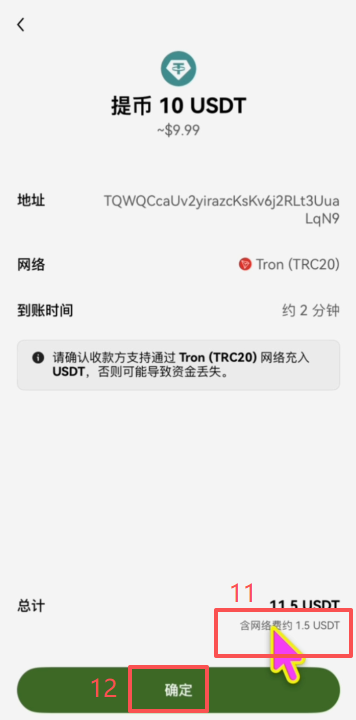 欧易提币页选择TRC20网络填写地址界面