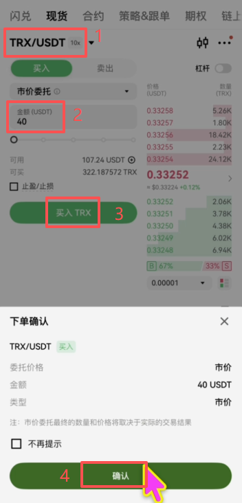 欧易购买TRX并提币到imToken操作页