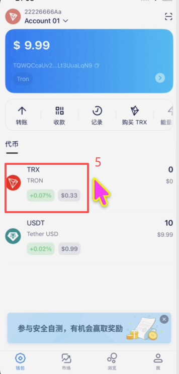 欧易购买TRX并提币到imToken操作页