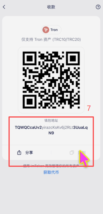 欧易购买TRX并提币到imToken操作页