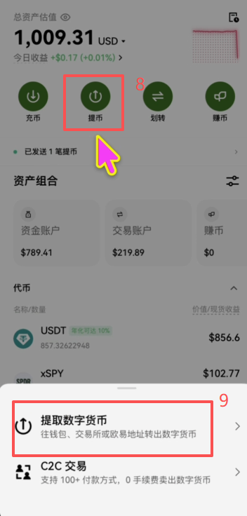 欧易购买TRX并提币到imToken操作页