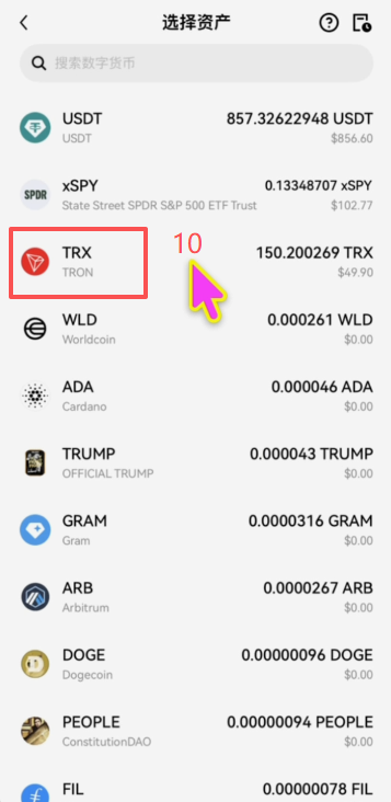 欧易购买TRX并提币到imToken操作页