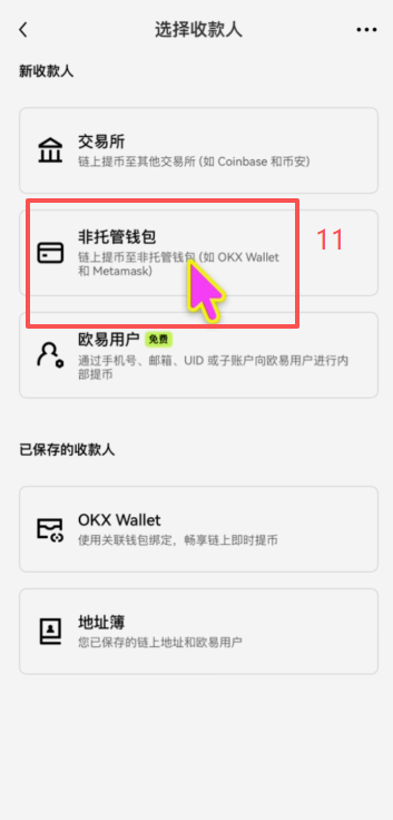 欧易购买TRX并提币到imToken操作页