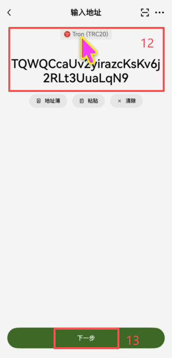 欧易购买TRX并提币到imToken操作页
