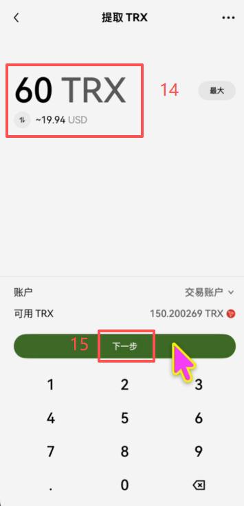 欧易购买TRX并提币到imToken操作页