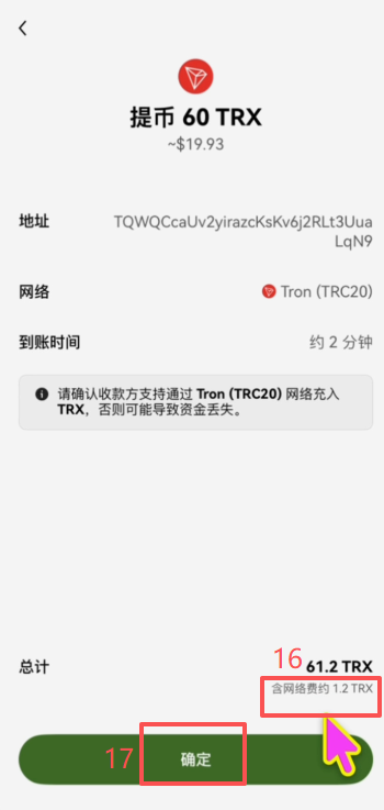 欧易购买TRX并提币到imToken操作页