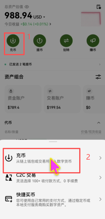 imToken钱包把USDT转回交易所操作页面