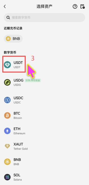imToken钱包把USDT转回交易所操作页面