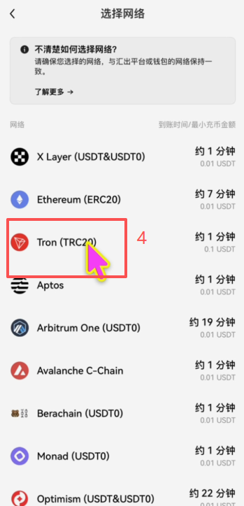 imToken钱包把USDT转回交易所操作页面