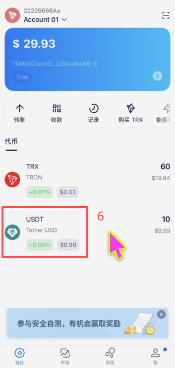 imToken钱包把USDT转回交易所操作页面