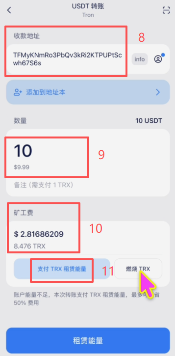 imToken钱包把USDT转回交易所操作页面