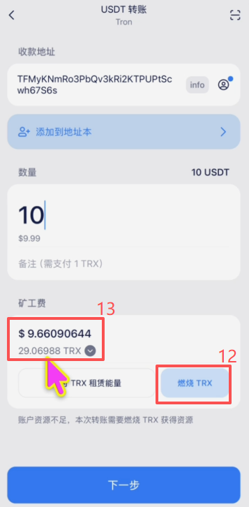 imToken钱包把USDT转回交易所操作页面